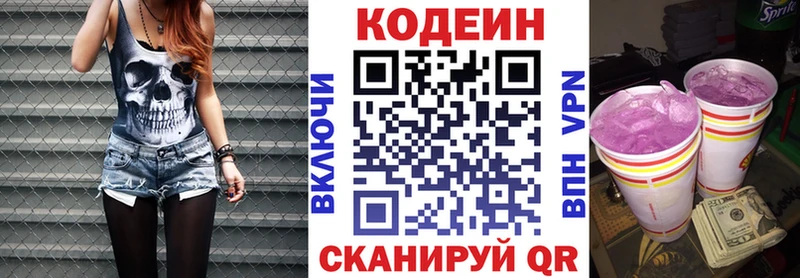 Кодеин Purple Drank  Купить  Новоульяновск 